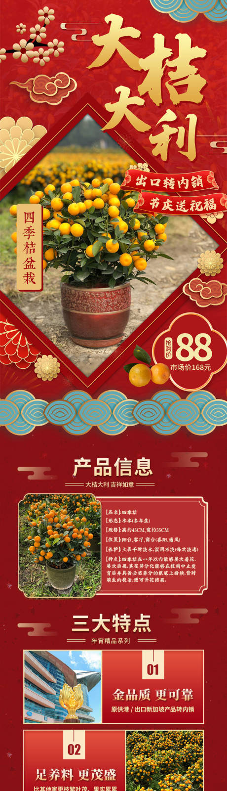 源文件下载【四季桔电商详情页】编号：43060003805796520