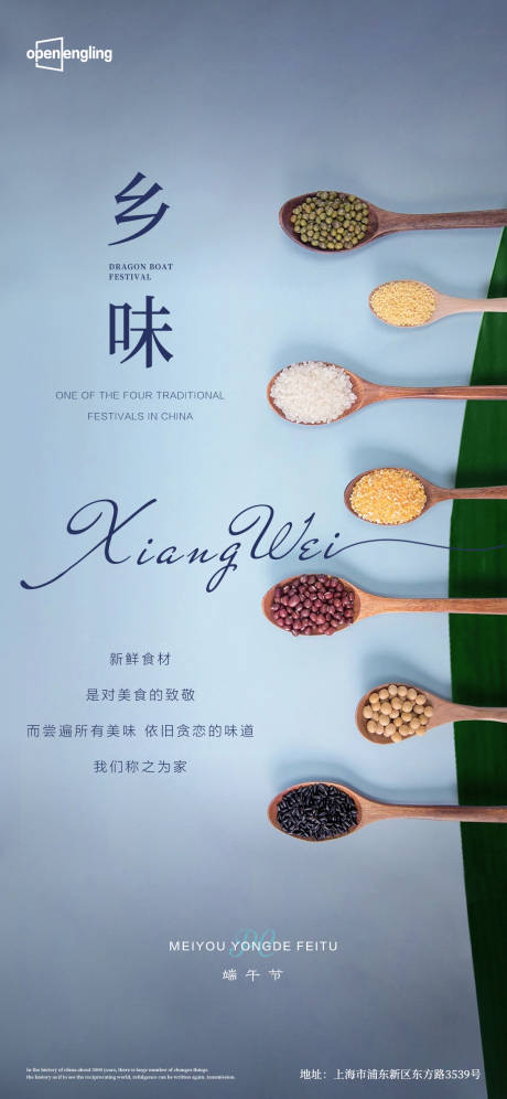 源文件下载【端午节微信移动端海报】编号：11900004073755428