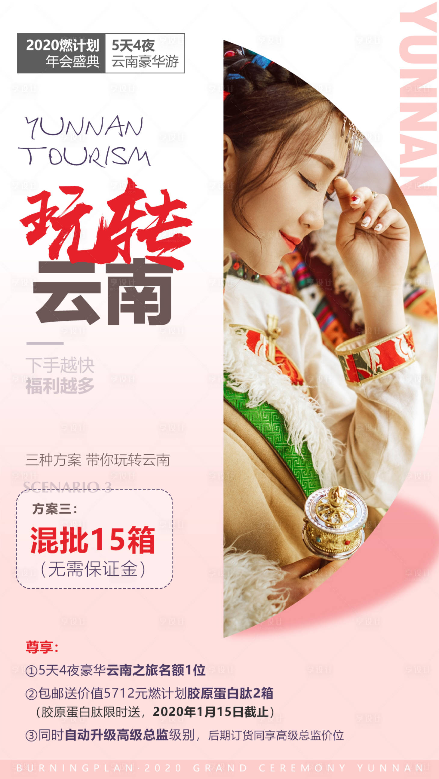 源文件下载【享设计】搜索编号：82590003920675461【品牌会议旅游海报】