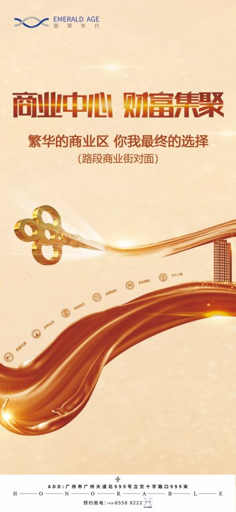 源文件下载【享设计】搜索编号：18960004010523197【地产商业海报】