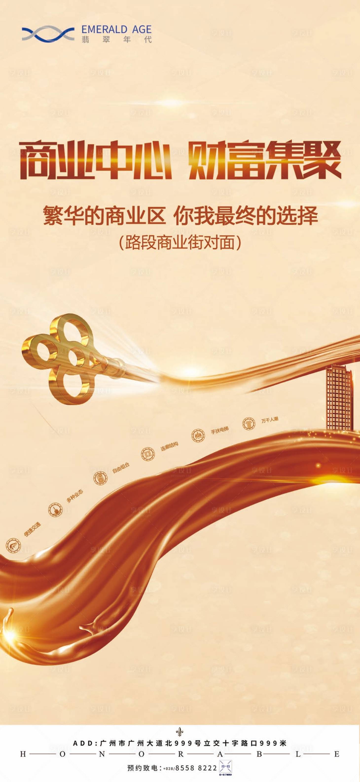 源文件下载【享设计】搜索编号：18960004010523197【地产商业海报】