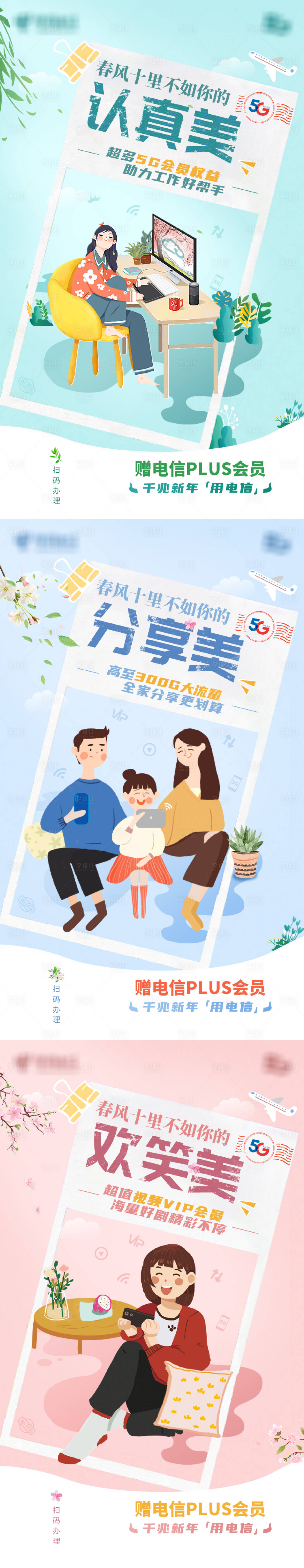 源文件下载【享设计】搜索编号：57920003901958220【春风十里不如你5G系列海报】