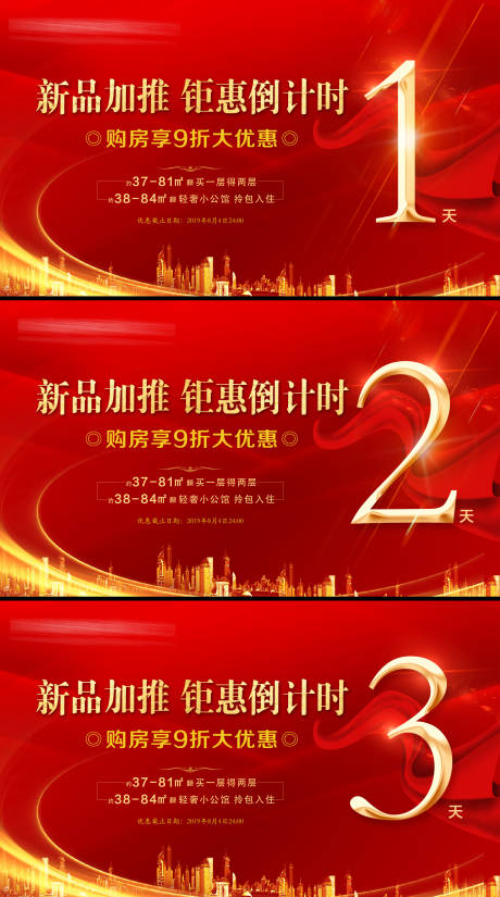 源文件下載【地產 新品加推大屏幕倒計時】編號：64200003979433676