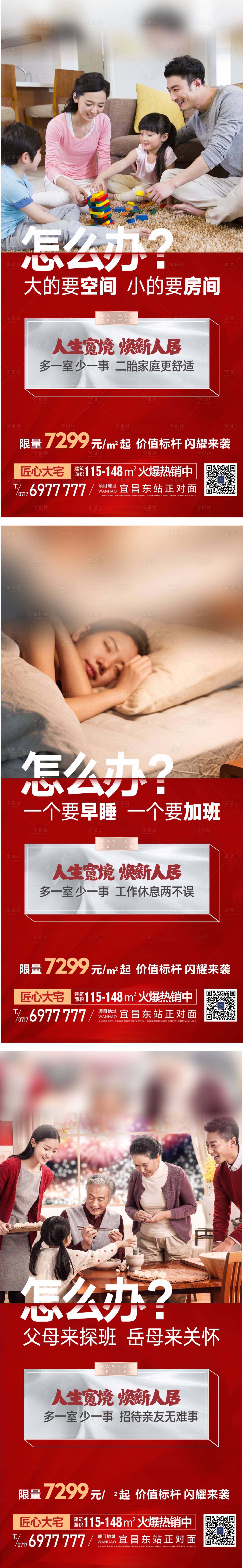 源文件下载【享设计】搜索编号：96280003988089186【户型价值点套图】