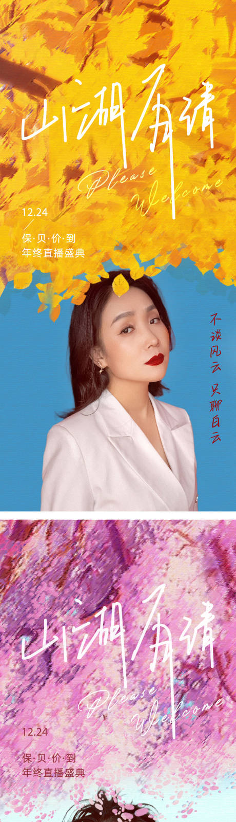 源文件下载【人物海报】编号：20210305101413132