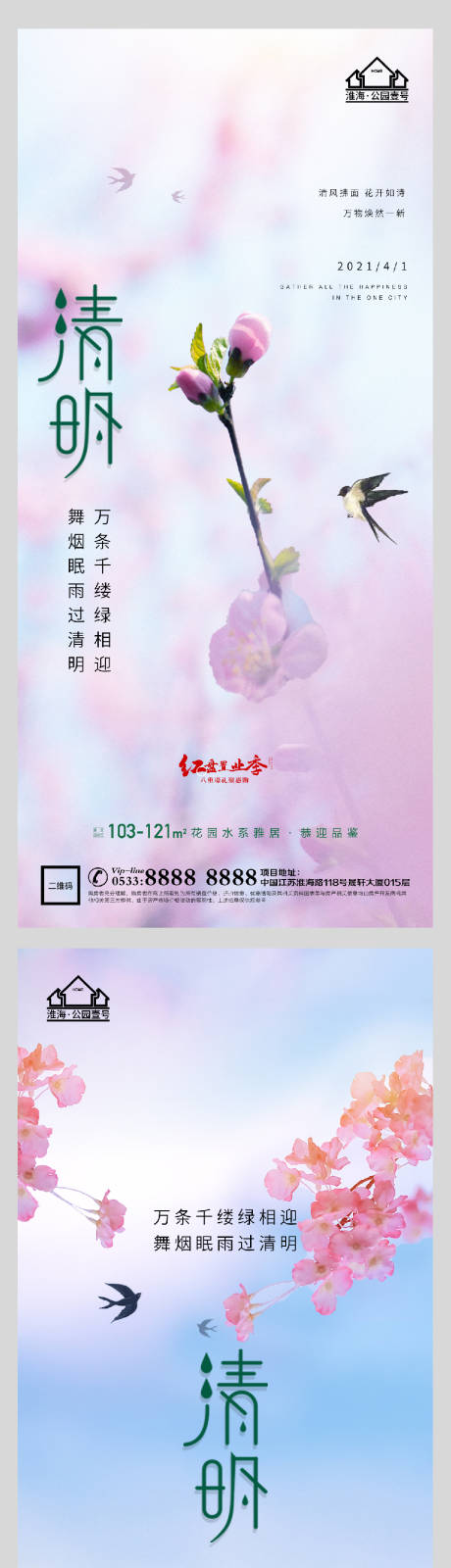 源文件下载【享设计】搜索编号：36710004090445425【地产清明节气系列海报】