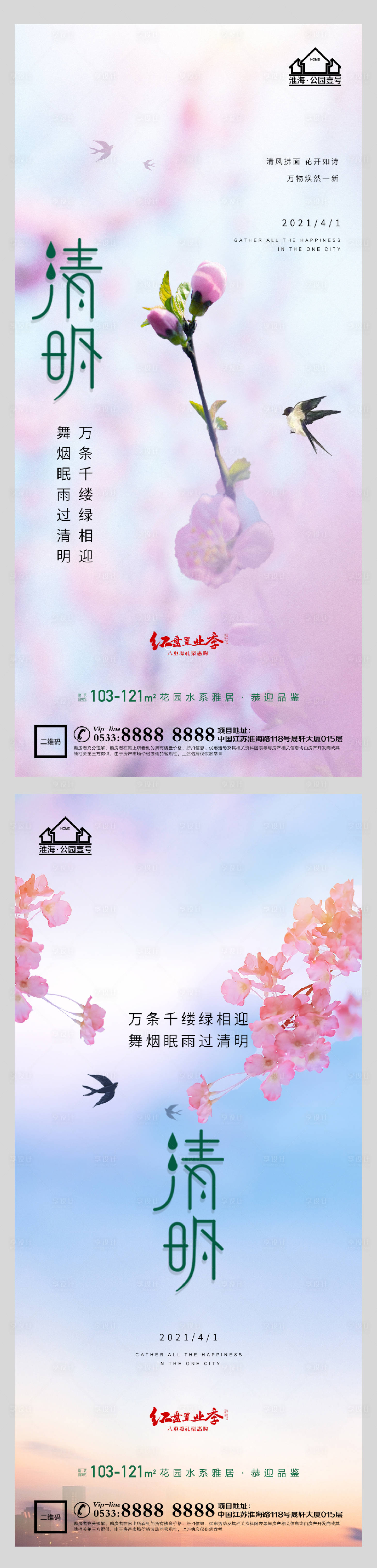 源文件下载【享设计】搜索编号：36710004090445425【地产清明节气系列海报】