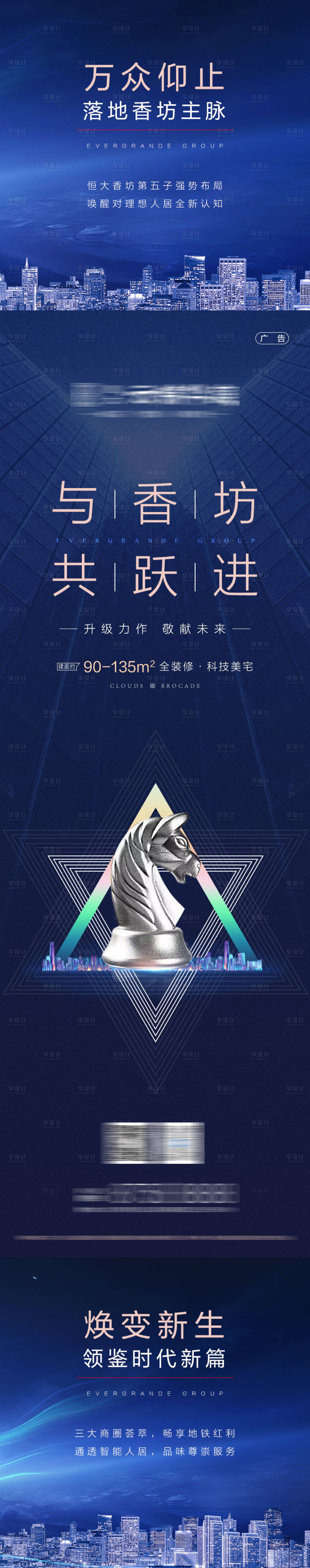 源文件下载【享设计】搜索编号：15730003831788995【房地产品牌质感长图】