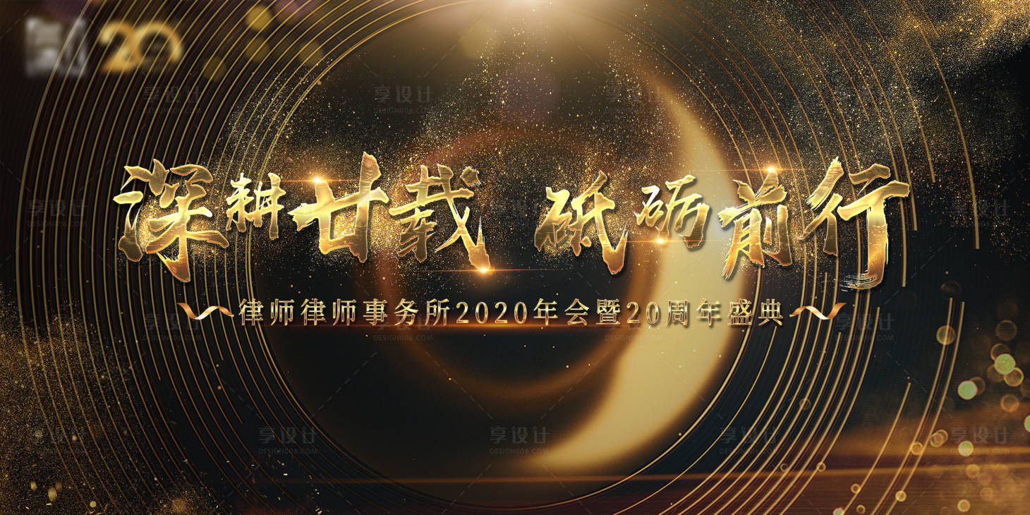 源文件下载【周年庆背景板】编号：45920004058416364