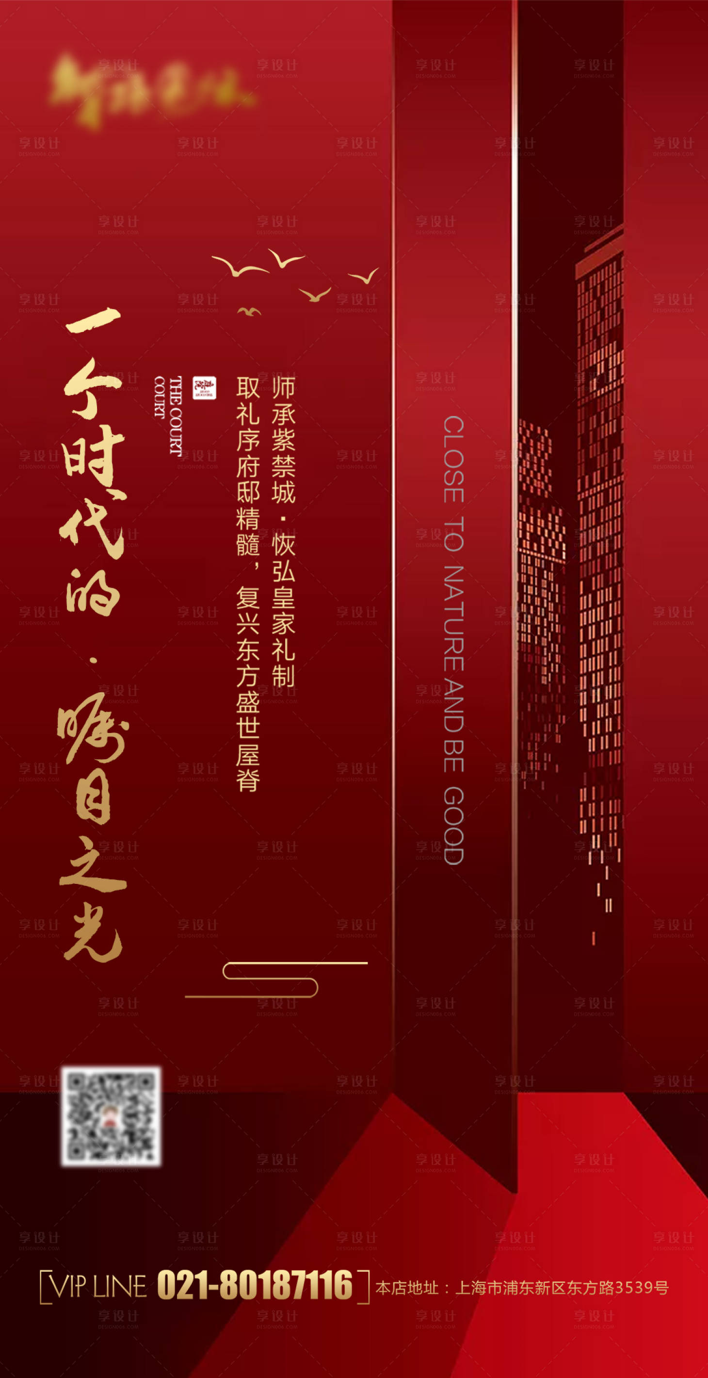 编号：20210318144647959【享设计】源文件下载-高端大气地产海报