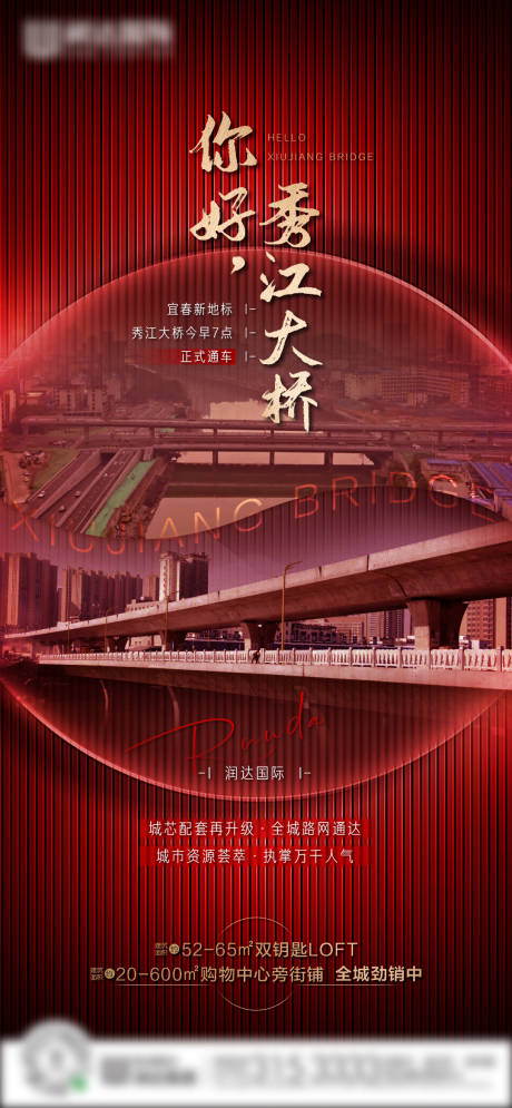 编号：20210306015220217【享设计】源文件下载-你好秀江大桥红金质感海报
