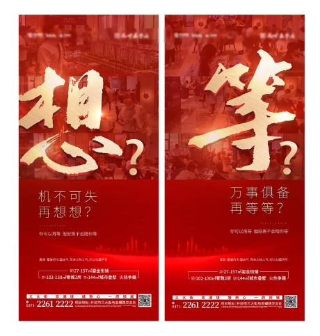 源文件下载【红色地产热销红盘打鸡血业绩海报】编号：83640003720825590