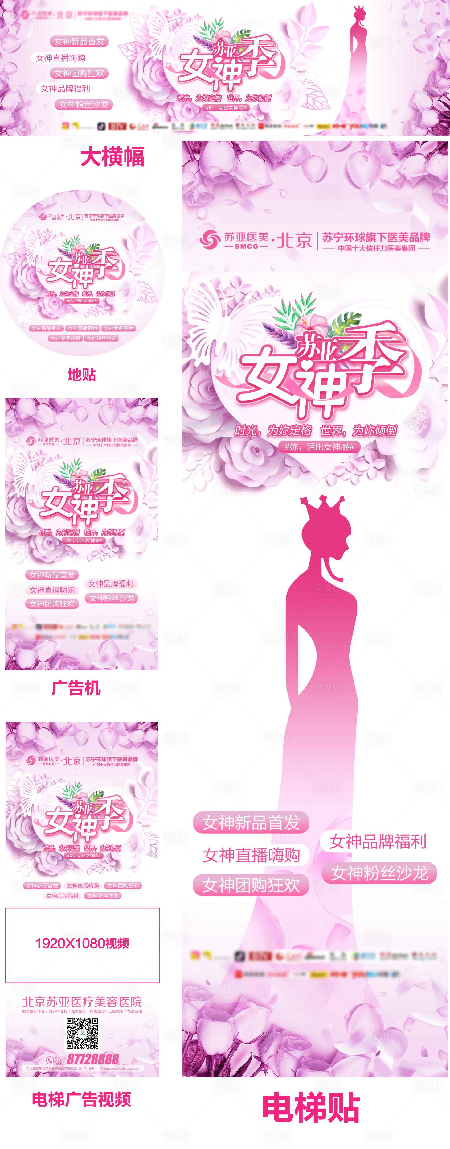 源文件下載【醫美整形三八女神節物料】編號：34450003670369789
