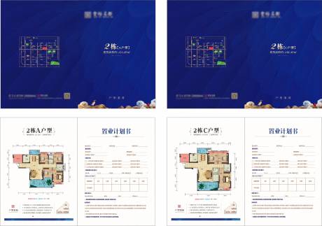 源文件下載【房地產戶型折頁】編號：41610003736604803