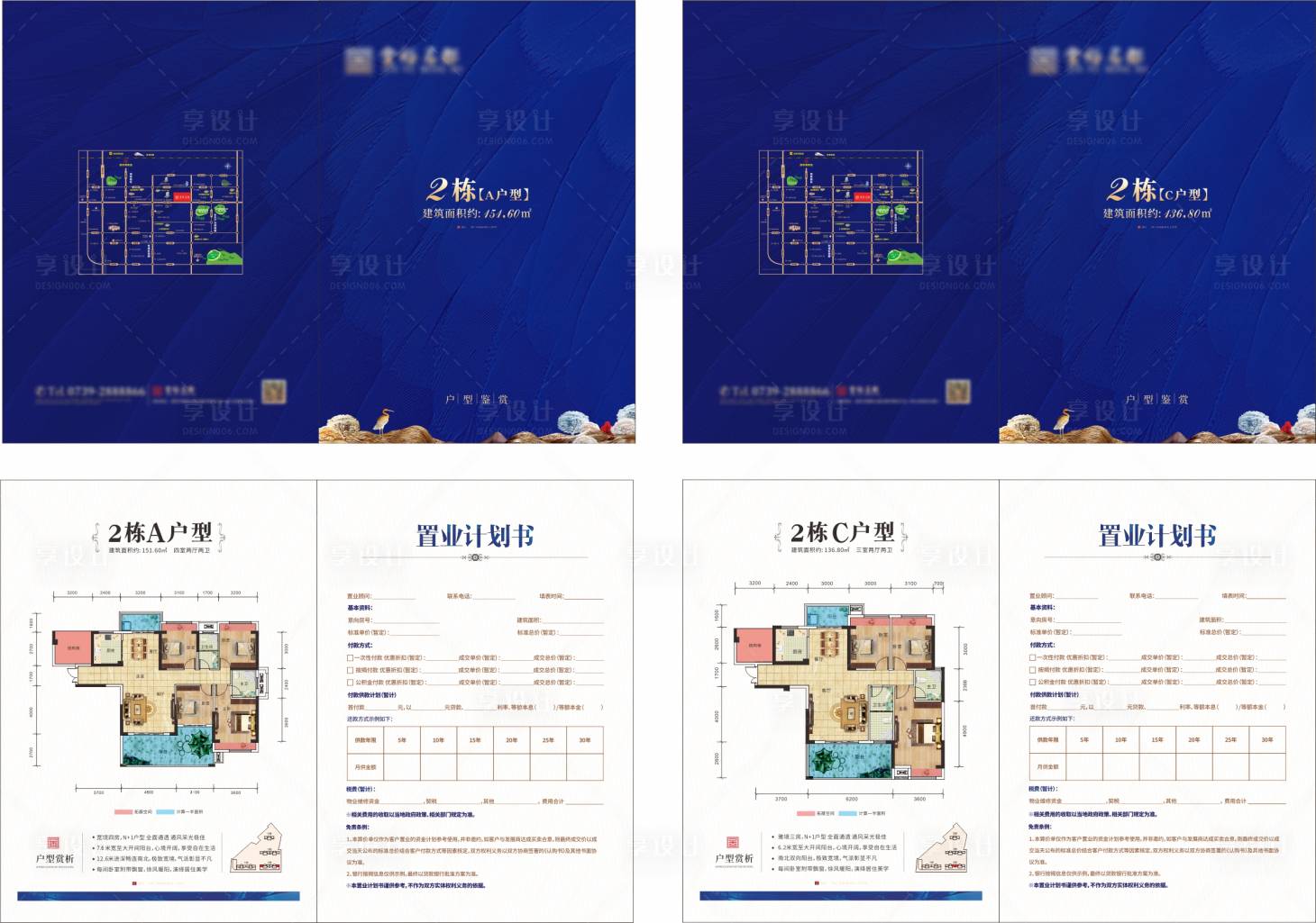 源文件下载【享设计】搜索编号：41610003736604803【房地产户型折页】