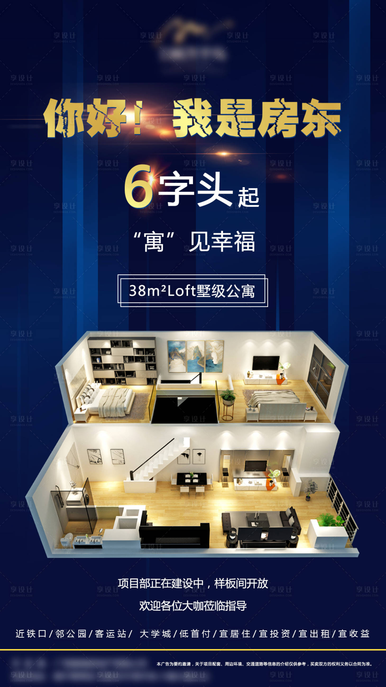 源文件下載【享設計】搜索編號：13500004020859678【地產loft公寓海報】