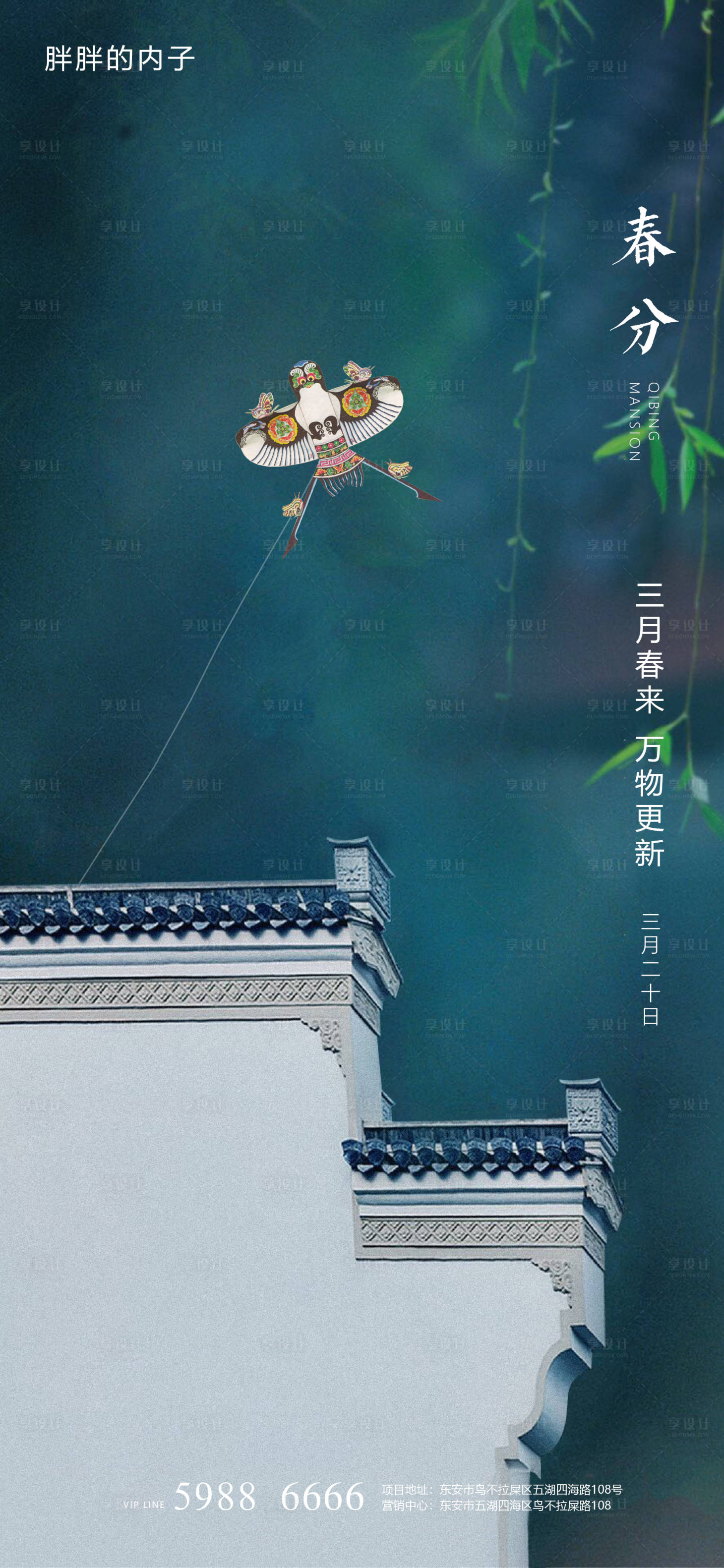 源文件下載【享設計】搜索編號：88920003844112708【中式春分節氣海報】