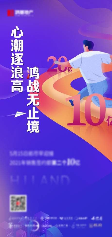 源文件下载【插画奔跑地产海报】编号：20210318214609436