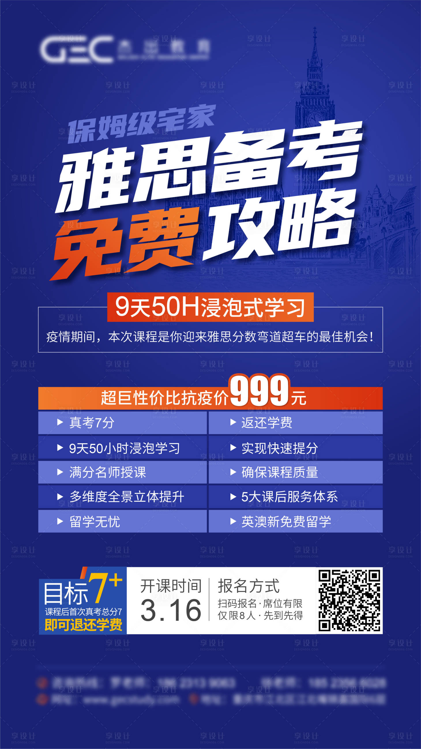 源文件下載【享設(shè)計(jì)】搜索編號：29690003961913787【雅思托福活動海報】