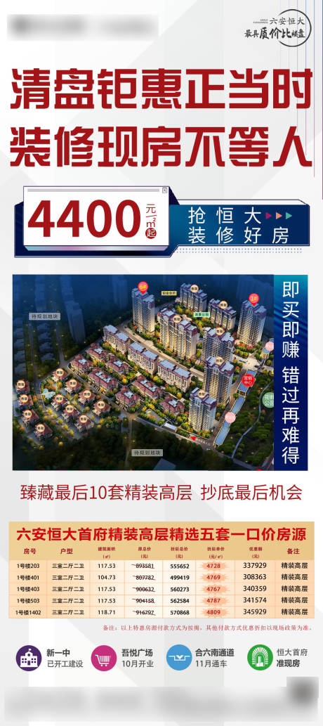 源文件下载【清盘钜惠装修特价房海报】编号：77950003933497363