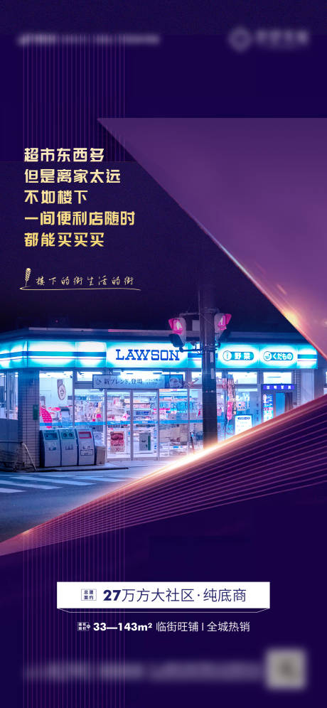 紫色商铺旺铺朋友圈海报贴片-源文件【享设计】
