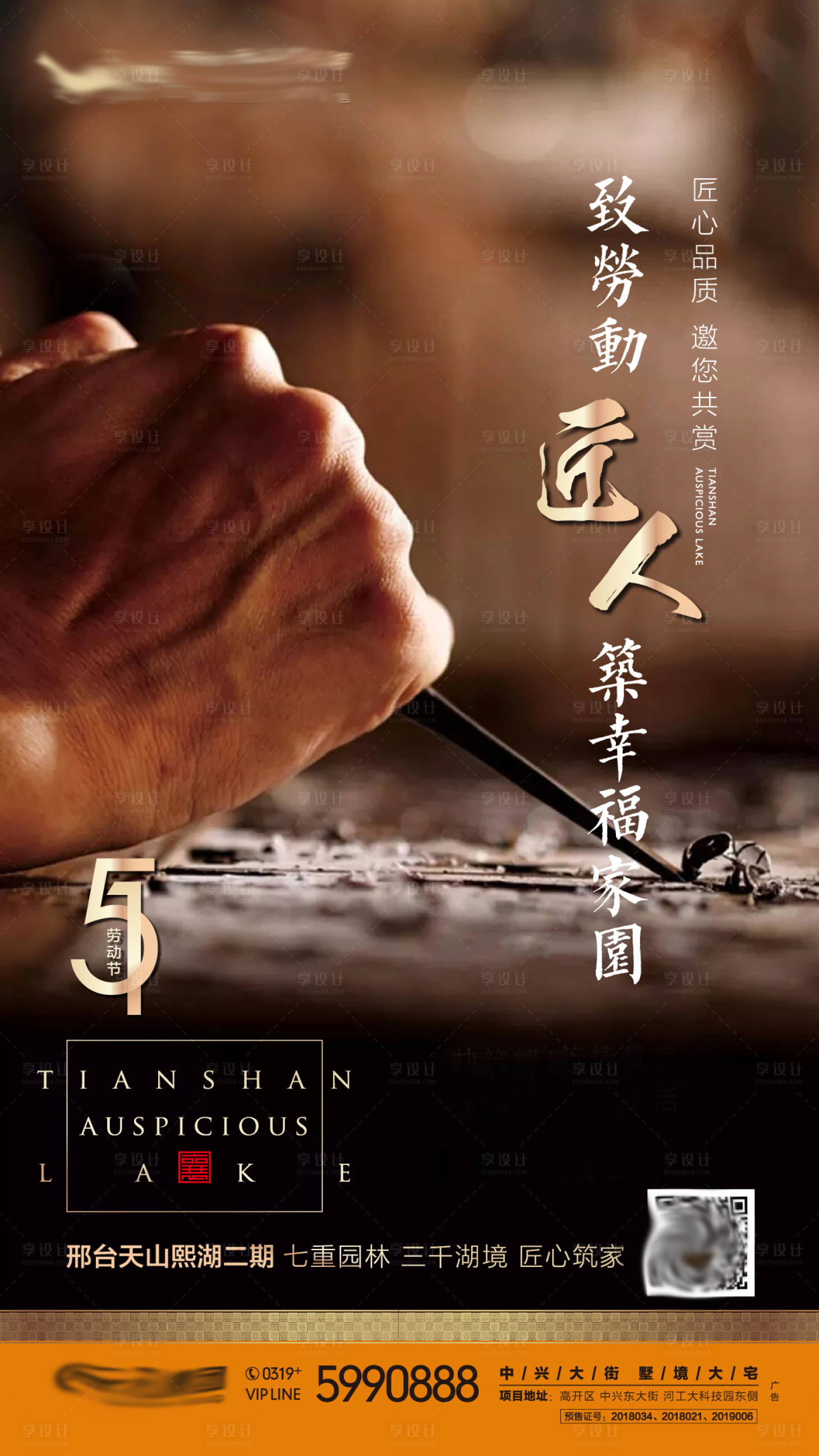 源文件下載【享設(shè)計】搜索編號：92530003673102168【5.1 勞動節(jié)】