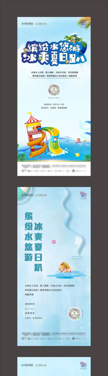 源文件下载【水上乐园活动海报】编号：63740003808619825