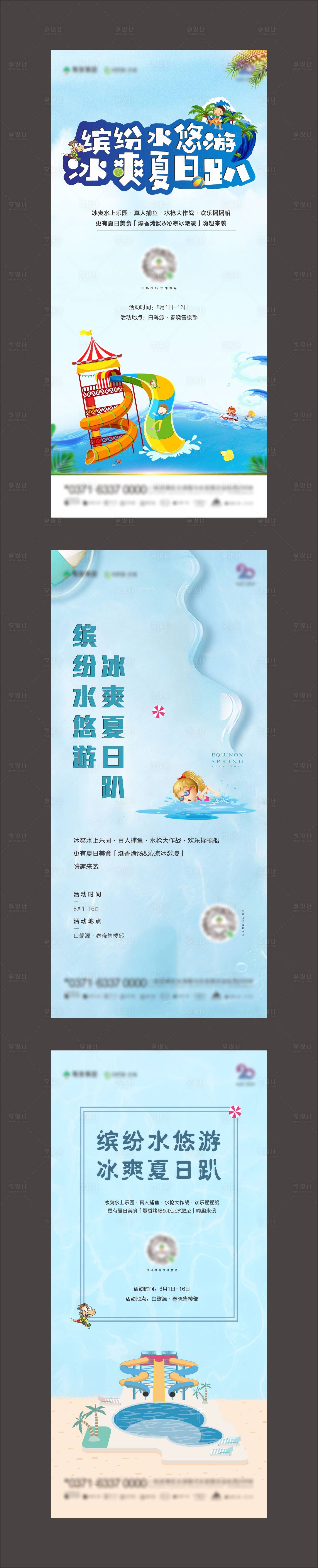 源文件下载【享设计】搜索编号：63740003808619825【水上乐园活动海报】