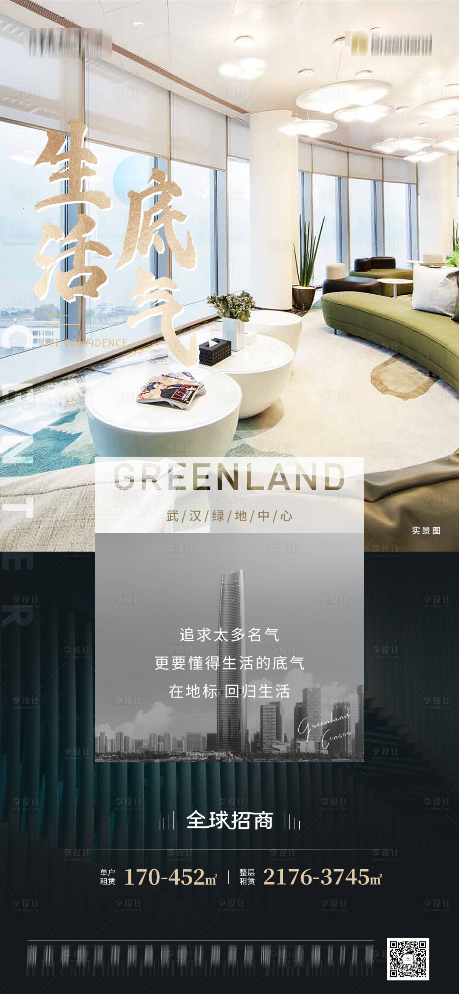 源文件下载【享设计】搜索编号：62160003793175639【写字楼招商海报】