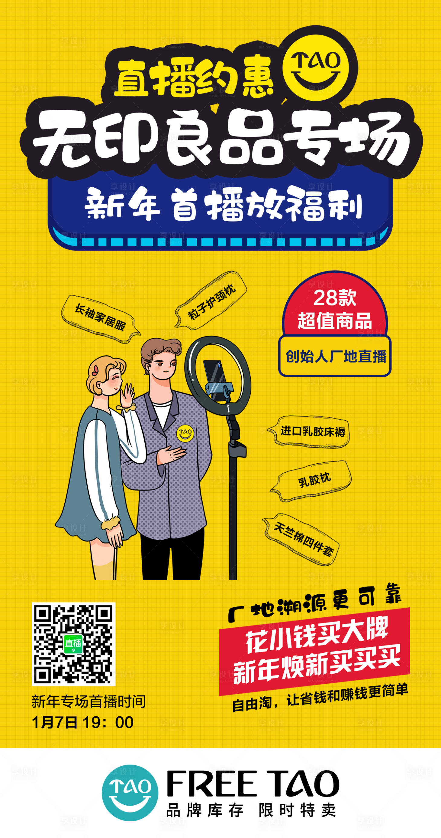 源文件下载【享设计】搜索编号：51060004081829176【直播预告海报】