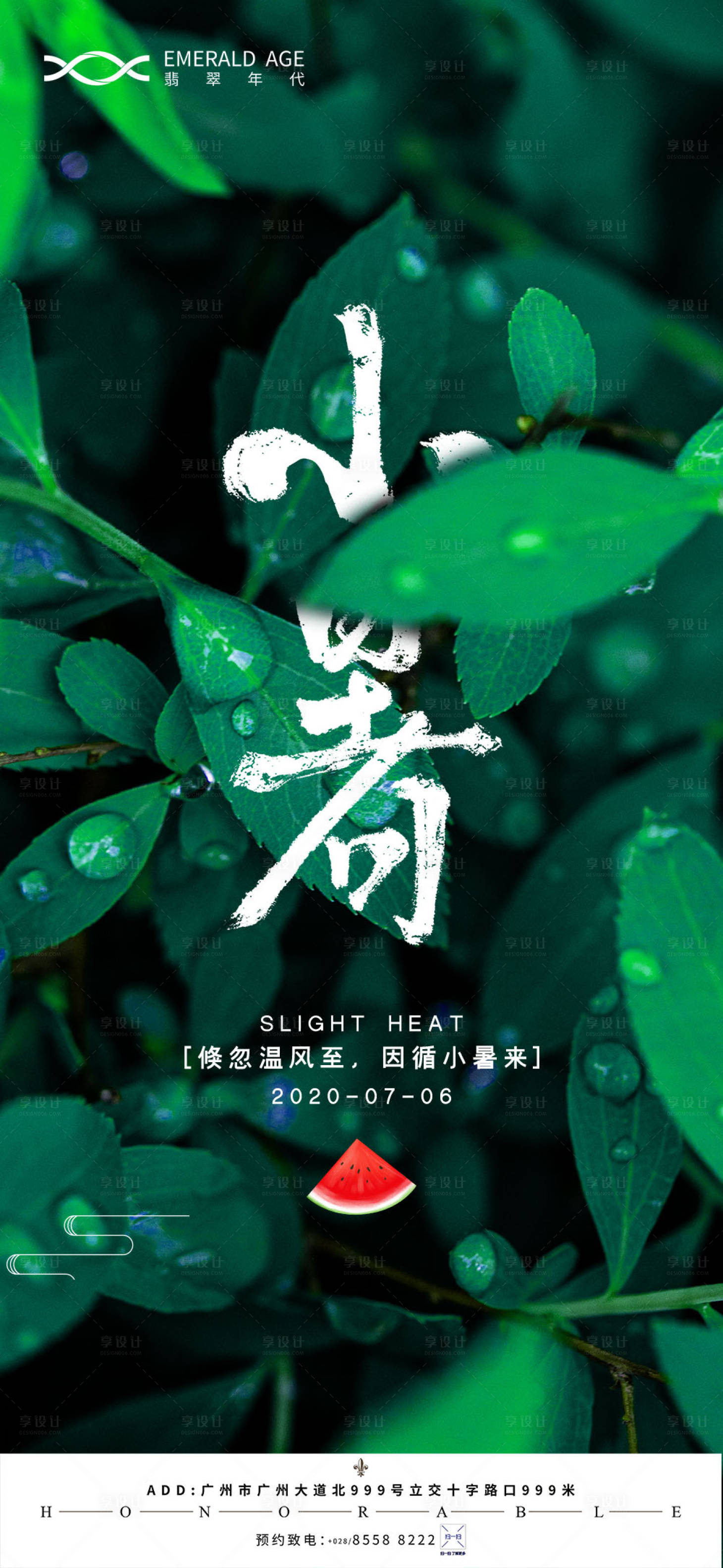 源文件下載【享設計】搜索編號：52120004019152135【房地產小暑海報】