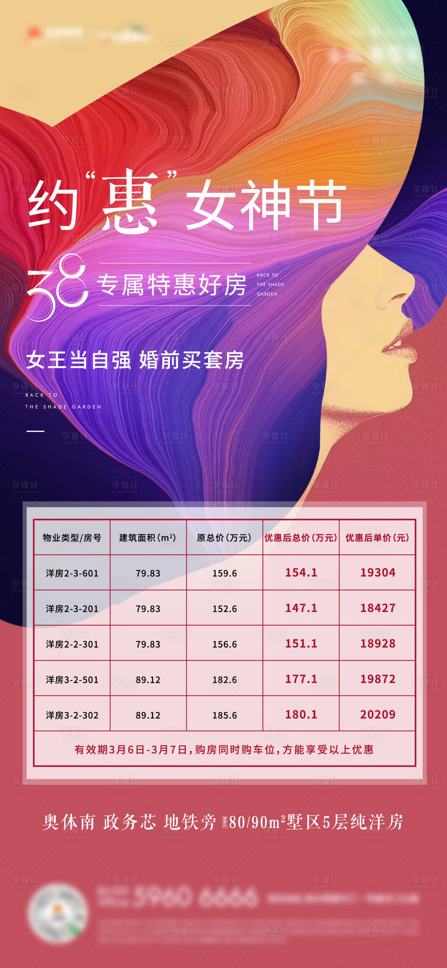 源文件下载【女神节单图】编号：10830003761126793