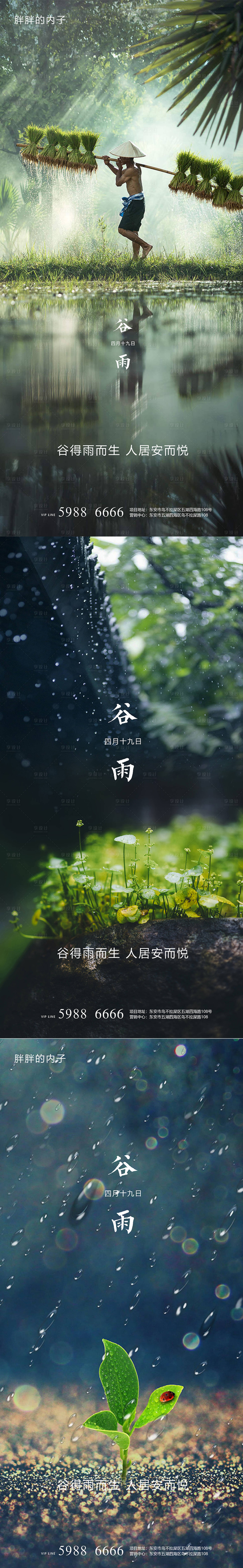 源文件下载【享设计】搜索编号：79690003941234315【谷雨节气系列海报】