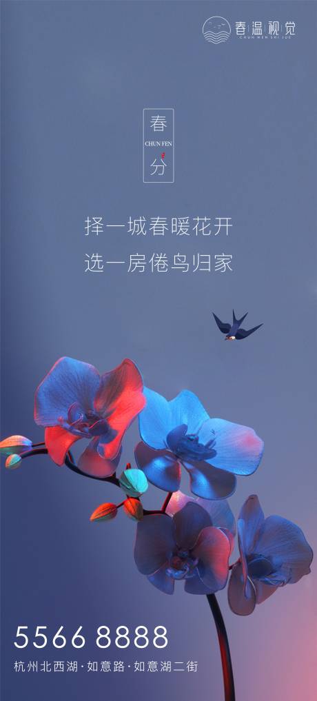 源文件下載【享設計】搜索編號：99580003748622662【春分節氣海報】