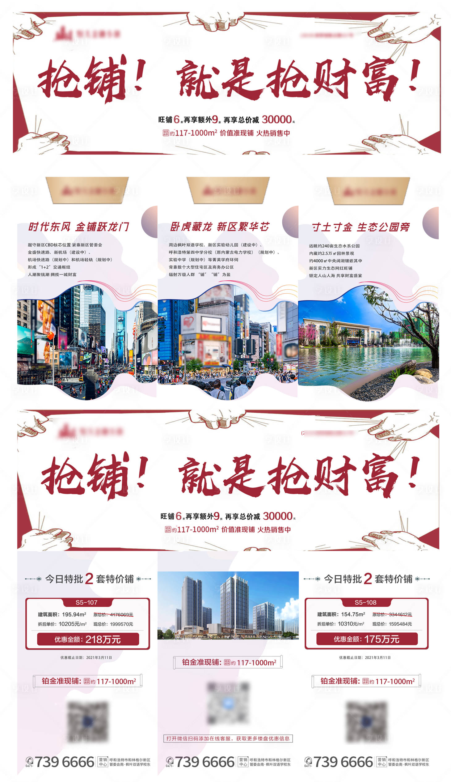 源文件下載【商鋪三宮格海報】編號：71860003787196708