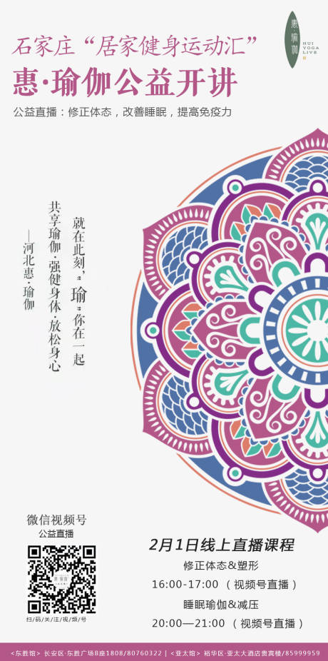 源文件下载【享设计】搜索编号：84440003869984907【运动健身瑜伽直播海报】