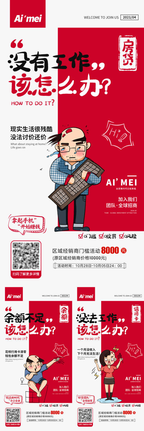 源文件下載【漫畫招商加盟造勢宣傳】編號：14160003870637433