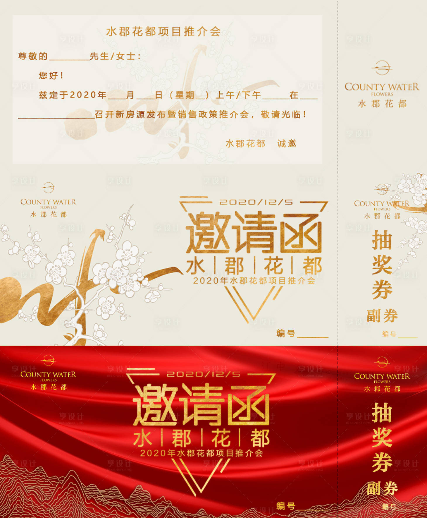源文件下载【邀请函】编号：34250003917133254