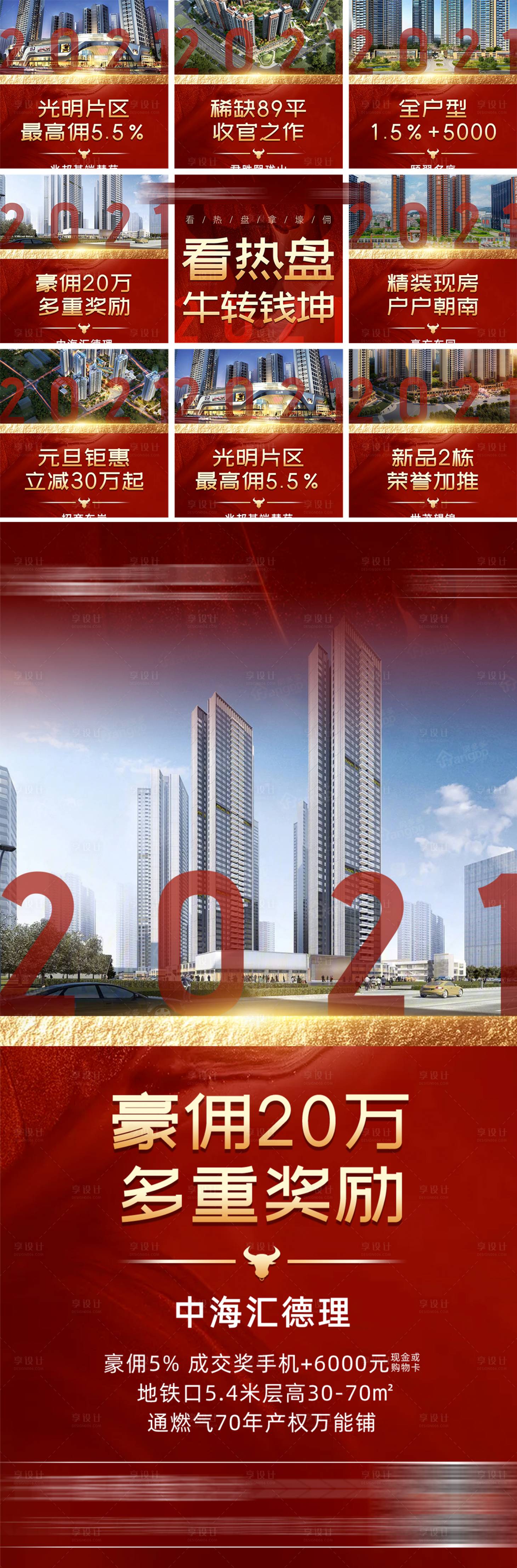 源文件下载【地产价值点九宫格红金海报】编号：61520003694032273