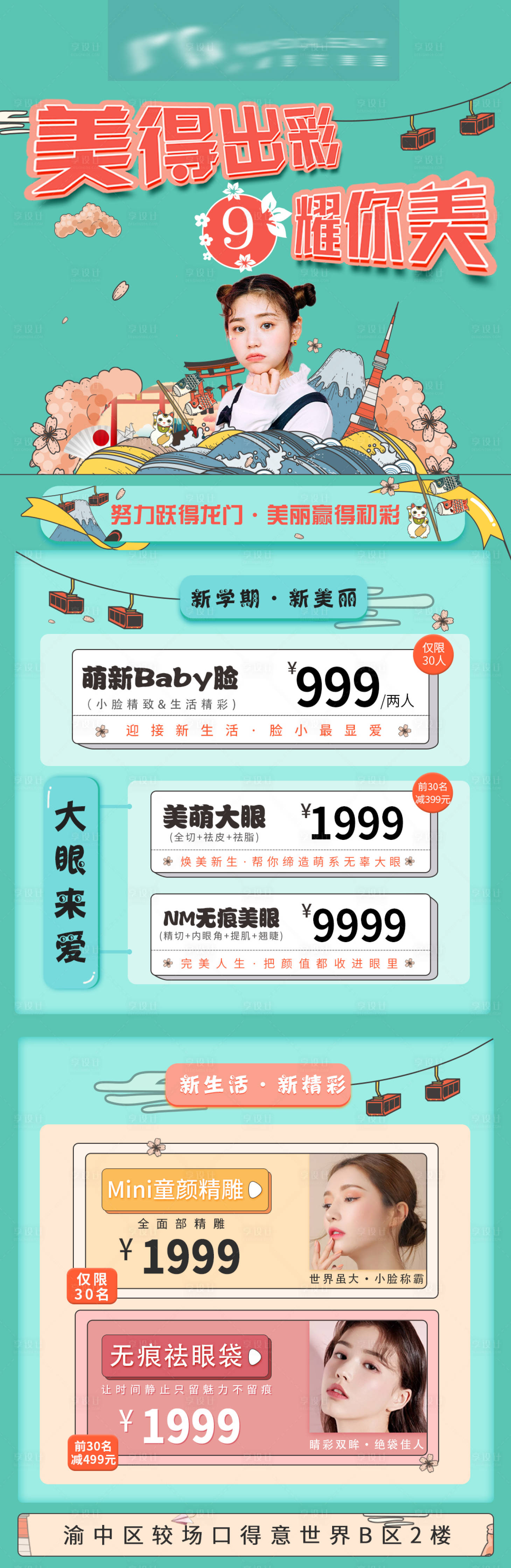 源文件下載【享設計】搜索編號：59910003956839884【醫(yī)美活動海報美的出彩暑你最美】