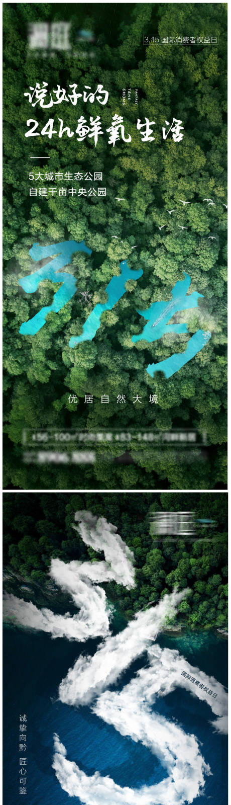 源文件下载【315消费者权益日海报系列】编号：20210310161835333