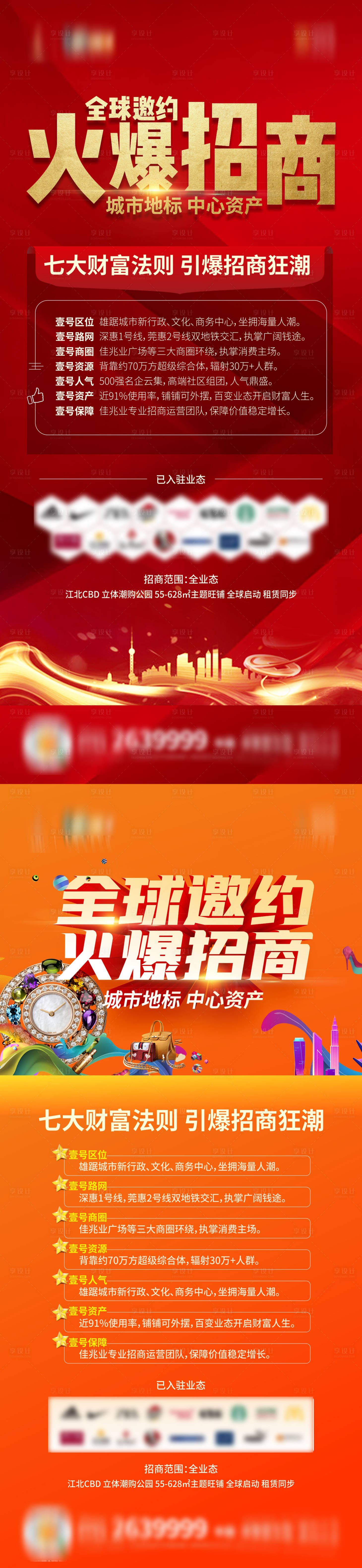 源文件下载【招商系列海报】编号：80160003657511027