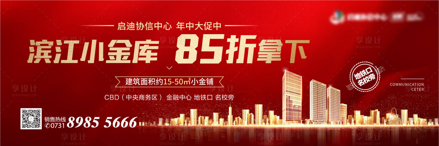 源文件下载【享设计】搜索编号：14720003692886609【地产商铺海报】
