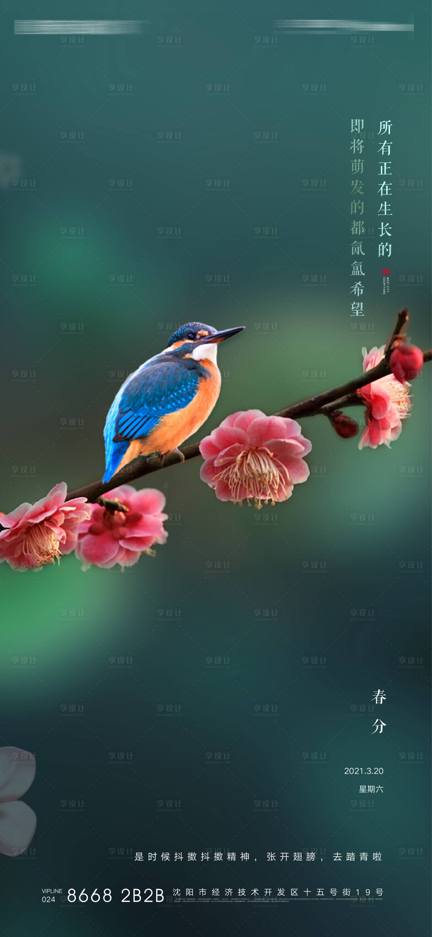 源文件下載【廿四節氣春分節氣綠色單屏海報】編號：91120003760897367