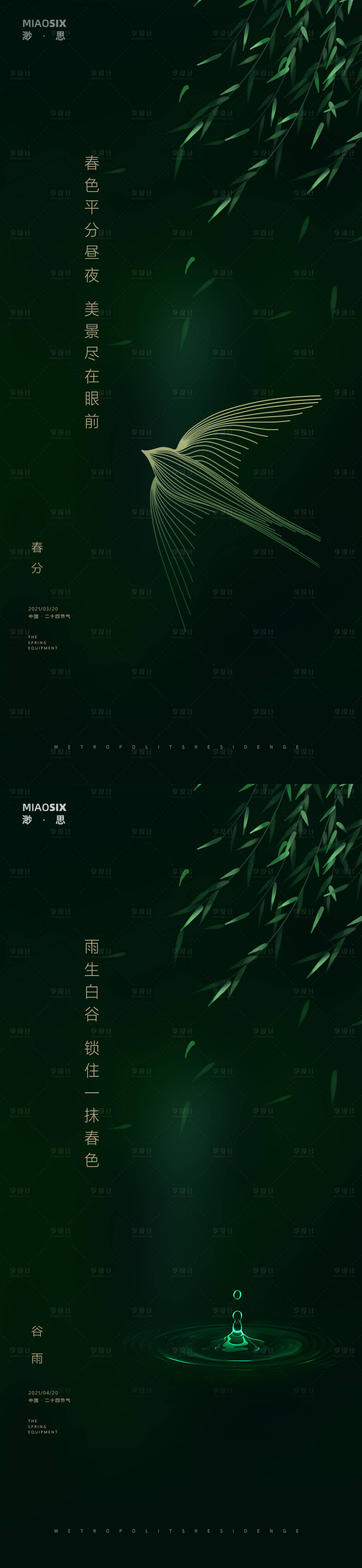 源文件下載【享設(shè)計(jì)】搜索編號(hào)：40740003743686502【春分谷雨節(jié)氣海報(bào)】