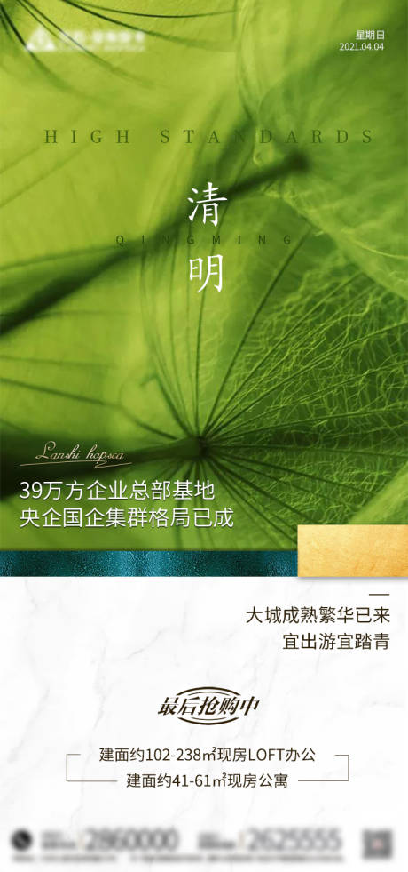 源文件下载【地产清明节移动端海报】编号：43770004070767666
