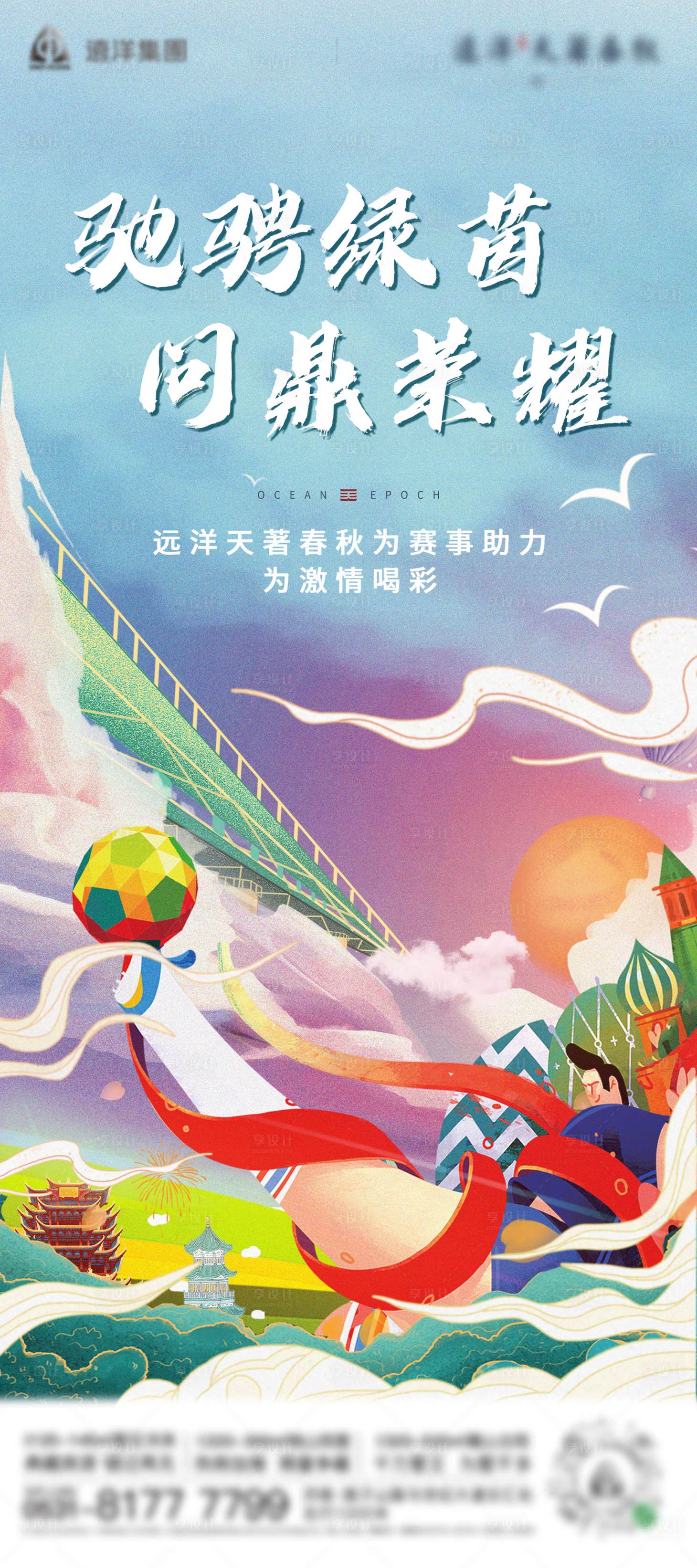 源文件下载【足球活动海报】编号：48090003866994132