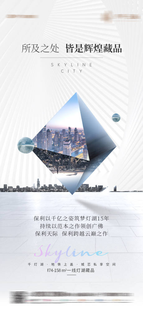 源文件下载【房地产城市价值点海报】编号：46000003683464276
