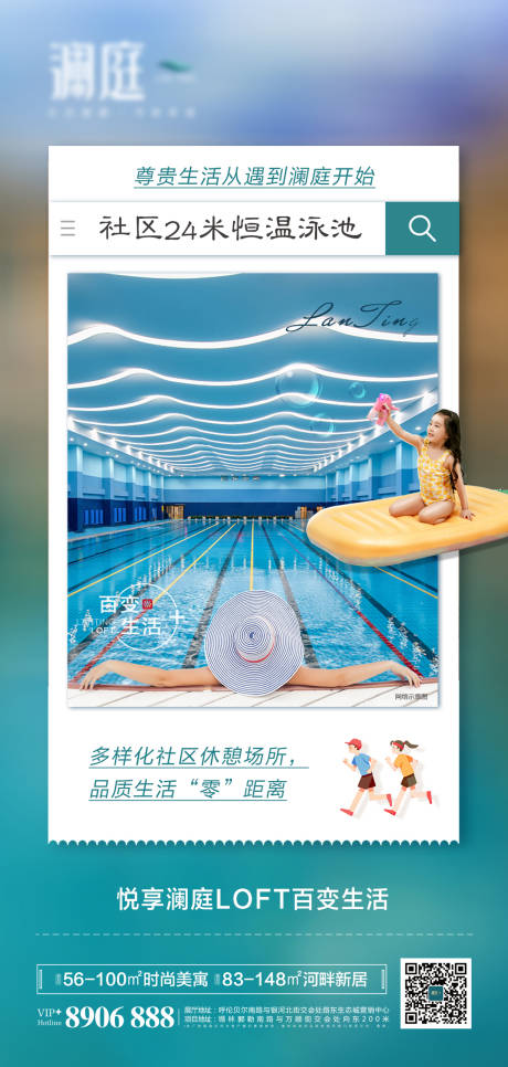 源文件下载【地产社区配套泳池海报】编号：12770003847985127