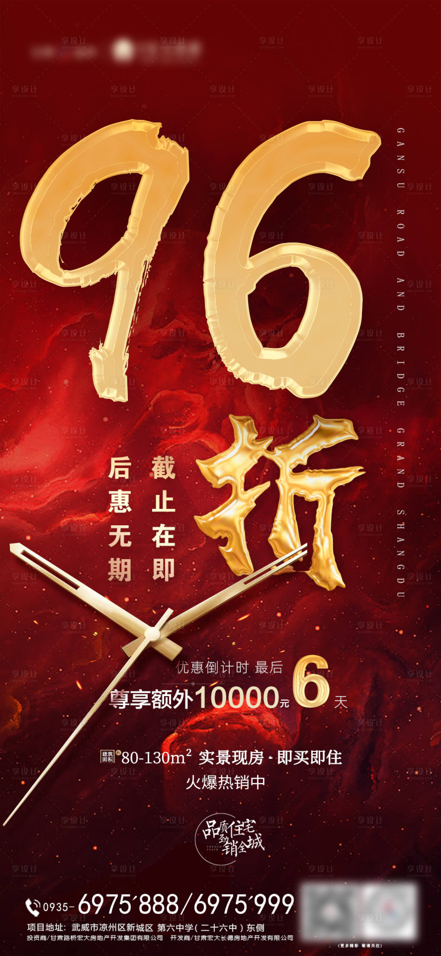 源文件下載【享設計】搜索編號：53480004039827658【地產額外優惠折扣海報】